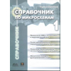 книга \Справочник по микросхемам.Том1