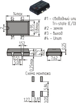 Осциллятор кварцевый в пластмассовом корпусе SMD1409